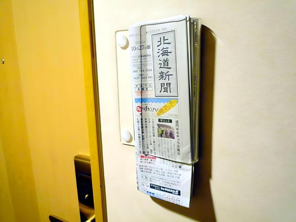 釧路ロイヤルイン 釧路市 エクステリア 写真